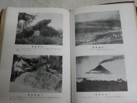 東印度群島地質論　　H・A・ブラウワー著　台北帝大教授早坂一郎訳　ヤケシミ汚難痛有　カバー切れ破れ有　H3左3