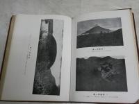 東印度群島地質論　　H・A・ブラウワー著　台北帝大教授早坂一郎訳　ヤケシミ汚難痛有　カバー切れ破れ有　H3左3