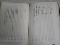 東印度群島地質論　　H・A・ブラウワー著　台北帝大教授早坂一郎訳　ヤケシミ汚難痛有　カバー切れ破れ有　H3左3