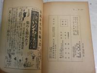 名俳句集　名川柳集　キング新年号附録　　ヤケシミ汚難痛有　J2左