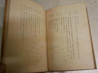 怒涛　　文学新輯2　　森本　薫著　　初版　図書館蔵印3ヶ有　　ヤケシミ汚難痛有　　J2左1　