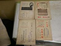 全集内容見本　出版案内4点セット　　・近代劇全集　第一書房39巻30頁　　・明治大正文学大全集48巻春陽堂20頁　　・子規全集全18巻改造社8頁　・世界文豪代表作全集全18巻17頁　　ヤケシミ汚難痛有