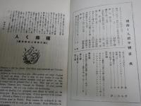 種蒔く人　　復刻版　24冊　別冊　日本近代文学　　外箱函欠　本体のみ　ゆうパック送付　　J3右