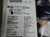 歴史群像　　18巻4号　通巻96号　ペリリュー島攻防戦　会津戦争　別冊付録欠　