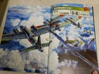 歴史群像　　18巻4号　通巻96号　ペリリュー島攻防戦　会津戦争　別冊付録欠　