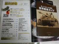 歴史群像　18巻1号　通巻93号　カンブレー1917　ドキュメント箱館戦争　大砲入門　山本長官機を撃墜せよ！　グラナダ陥落　別冊付録世界戦車ガイド　　E1右　