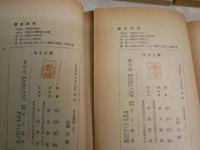 若き親衛隊　　改作　　ファチェーエフ著　　黒田辰男訳　　青木文庫　　ヤケシミ汚有　K1右
