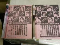 漫画プラザ　2冊セット　・平成3年5月16巻5号　・平成6年8月19巻8号濡れ跡有　ヤケシミ汚難有　E5右下段