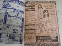 漫画エロトラブ　　通巻90号　グラビア切取り有　ヤケシミ汚難有　　E5右下段