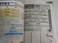 コミックファンタジィ　カクテル　　キャンディータイム4月号増刊　　ヤケシミ少汚有　　E5右下段