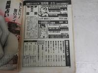 漫画ユートピア　　通巻213号　ヤケシミ汚難痛有　E5右下段