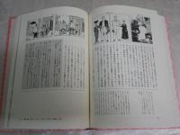 ヨーロッパ文化と日本　　モデルネの国際文化学　　田村栄子編　　S1