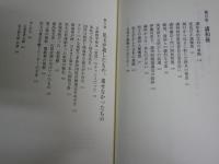 史論児玉源太郎　　明治日本を背負った男　　中村謙司著　　初版帯　少難有　　H2左1