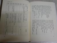 史論児玉源太郎　　明治日本を背負った男　　中村謙司著　　初版帯　少難有　　H2左1
