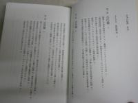 日本の起源　　東島誠　與那覇潤著　　初版　綴じズレ一部有　H2左1