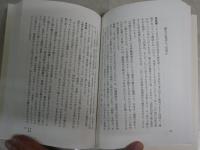 日本の起源　　東島誠　與那覇潤著　　初版　綴じズレ一部有　H2左1