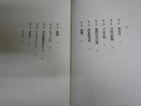 評伝今西錦司　　本田靖春著　　初版1刷　　J2右