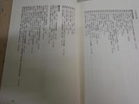 評伝今西錦司　　本田靖春著　　初版1刷　　J2右
