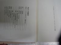 評伝今西錦司　　本田靖春著　　初版1刷　　J2右
