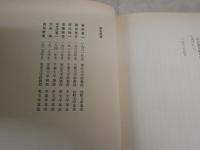 脱領域の知性　　文学言語革命論集　　G・スタイナー著　由良君美　青柳晃一　高橋康也　水之江有一　三宅鴻他訳　　初版帯　　ヤケシミ多し　汚難有　S1右2