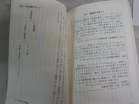社会学講義　　橋本大三郎　大澤真幸　吉見俊哉ほか著　1刷　ちくま新書　K1左