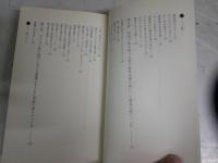 失われた堕天使　「ルシファー」の謎　　飛鳥昭雄・三神たける著　1刷帯　帯切れ有　mu books  K1左