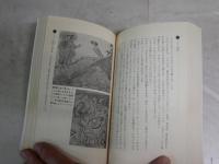 失われた堕天使　「ルシファー」の謎　　飛鳥昭雄・三神たける著　1刷帯　帯切れ有　mu books  K1左