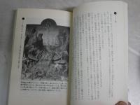 失われた堕天使　「ルシファー」の謎　　飛鳥昭雄・三神たける著　1刷帯　帯切れ有　mu books  K1左