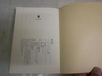 数学序説　　吉田洋一・赤 攝也 著　　15刷　ちくま学芸文庫　　K2左
