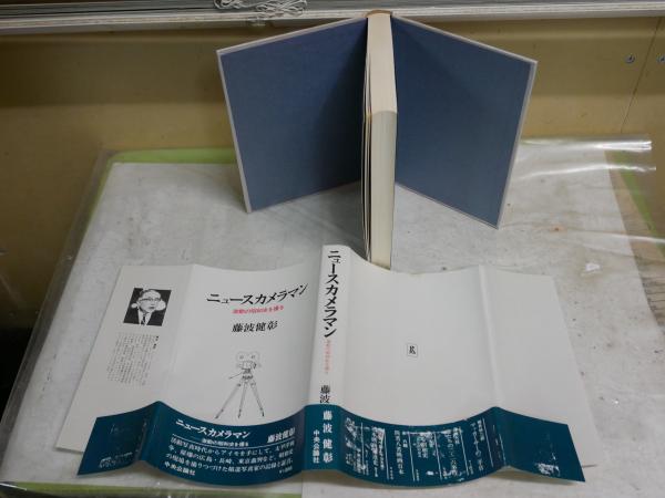 箕作阮甫 西征紀行 幕末の日露外交 初版 本体のみ裸本 街道図