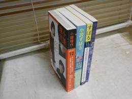 新潮150巻12号　2018年12月308頁　　すばる42巻11号　2020年10月356頁　　小説すばる37巻12号　2023年12月503頁　小説現代60巻10号　2023年124月474頁　　　レターパックプラス送付　J3右1