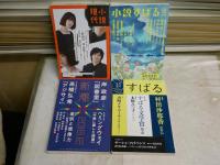 新潮150巻12号　2018年12月308頁　　すばる42巻11号　2020年10月356頁　　小説すばる37巻12号　2023年12月503頁　小説現代60巻10号　2023年124月474頁　　　レターパックプラス送付　J3右1