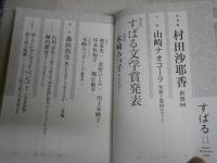 新潮150巻12号　2018年12月308頁　　すばる42巻11号　2020年10月356頁　　小説すばる37巻12号　2023年12月503頁　小説現代60巻10号　2023年124月474頁　　　レターパックプラス送付　J3右1