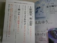 新潮150巻12号　2018年12月308頁　　すばる42巻11号　2020年10月356頁　　小説すばる37巻12号　2023年12月503頁　小説現代60巻10号　2023年124月474頁　　　レターパックプラス送付　J3右1