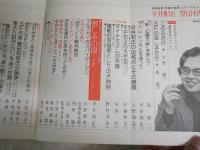 別冊新評　平井和正・豊田有恒集　　全特集　通巻46号　ヤケシミ汚難有　G2右　