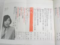 別冊新評　平井和正・豊田有恒集　　全特集　通巻46号　ヤケシミ汚難有　G2右　