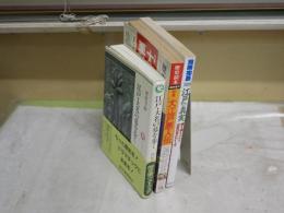 江戸に関する本3冊セット　　・別冊宝島126江戸の真実　1997年4月19刷270頁　　・歴史読本臨時増刊特集大江戸悪人伝　通巻526号平成2年6月335頁　　・江戸大名の墓を歩く　河原芳嗣著ロッコウブックス　初版帯283頁平成3年8月　　ヤケシミ汚難有　　レターパックプラス送付　H3左4
　