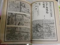 江戸に関する本3冊セット　　・別冊宝島126江戸の真実　1997年4月19刷270頁　　・歴史読本臨時増刊特集大江戸悪人伝　通巻526号平成2年6月335頁　　・江戸大名の墓を歩く　河原芳嗣著ロッコウブックス　初版帯283頁平成3年8月　　ヤケシミ汚難有　　レターパックプラス送付　H3左4
　