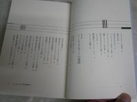 ソーシャルメディア進化論　　武田隆著　1刷帯　少汚有　S1右2