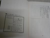 自由と民権の闘い　　明治百年の一資料として　　毎日新聞社会部編　ヤケシミ汚有　　レターパックプラス送付　H3左4