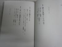 編む人　ちいさな本から生まれたもの　　南陀楼綾繁著　1刷帯　微汚有　　S1右2　　