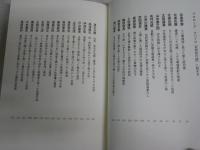 名将言行録を読む　　人生の勝敗を決める知恵の書　　渡部昇一著　1刷帯　S1右2　少汚少褪色有