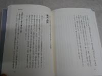 名将言行録を読む　　人生の勝敗を決める知恵の書　　渡部昇一著　1刷帯　S1右2　少汚少褪色有