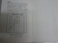 名将言行録を読む　　人生の勝敗を決める知恵の書　　渡部昇一著　1刷帯　S1右2　少汚少褪色有