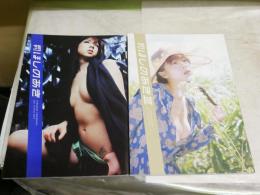 月刊ほしのあき　　070　2005年7月　写真谷口尋彦　　093　2007年8月　写真石田東　　2冊セット