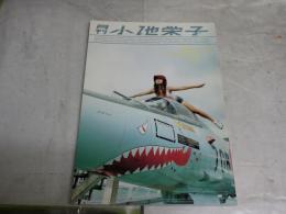 月刊小池栄子　　025　2001年6月　　E10左下