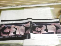月刊瀬戸早妃　　074　2005年12月　　写真石田東　　E10左下