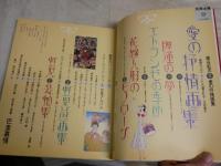別冊太陽　蕗谷虹児　　愛の抒情画集　　絵本名画館　　ヤケシミ汚有　褪色有　　E2左