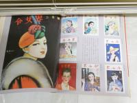 別冊太陽　蕗谷虹児　　愛の抒情画集　　絵本名画館　　ヤケシミ汚有　褪色有　　E2左