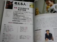 考える人　2冊セット　・特集子どもをめぐる耳よりな話　2004年11月　　・特集ピアノの時間　　2009年5月　E3右